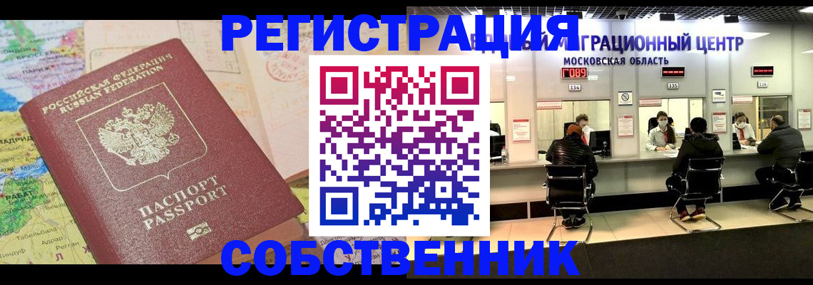 временная регистрация законно в Коломне