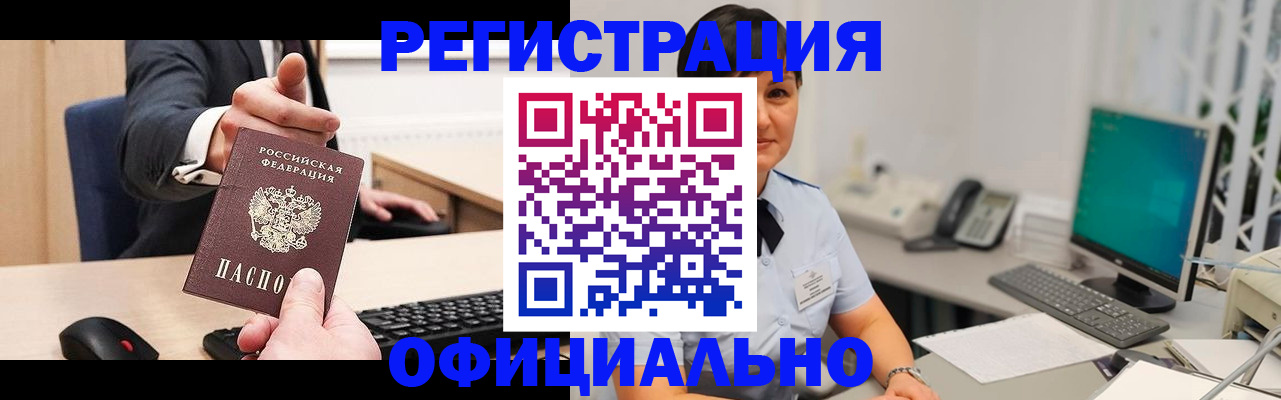 купить прописку в Коломне