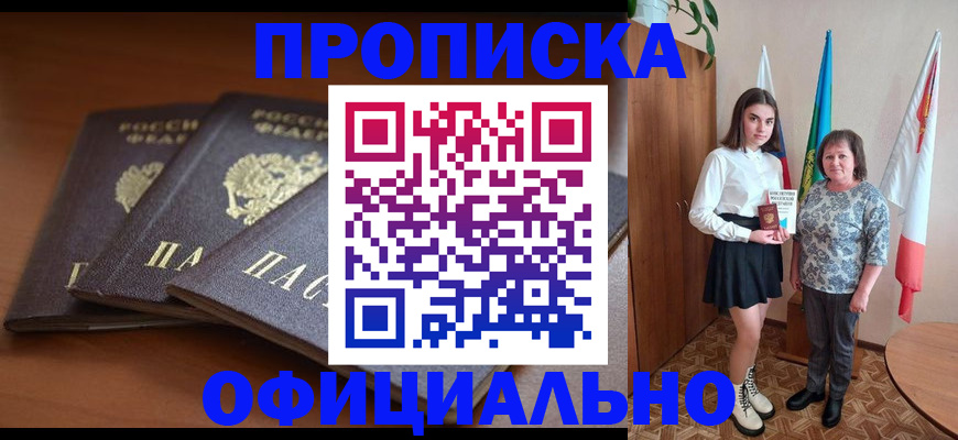 прописка законно в Коломне