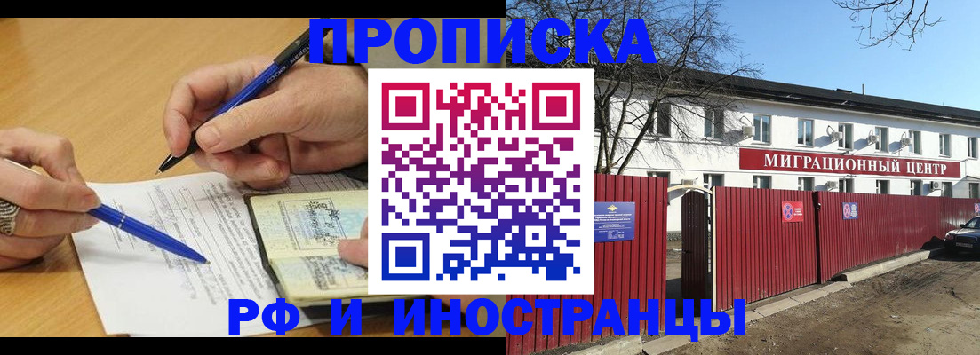 временная прописка в Коломне