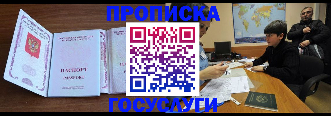 прописка в квартире в Коломне